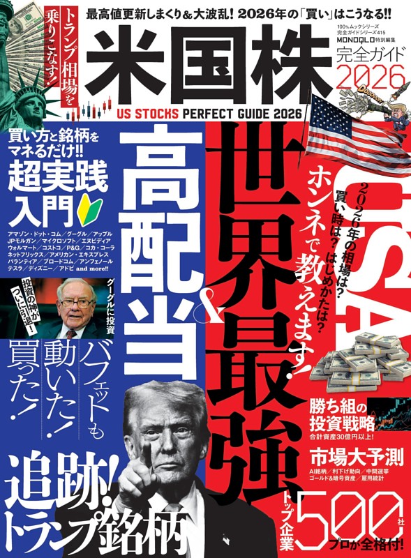 米国株完全ガイド2026