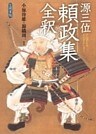 源三位頼政集全釈