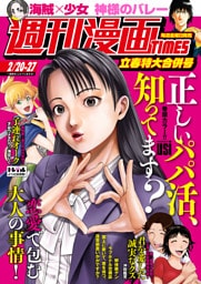 週刊漫画ＴＩＭＥＳ　２０２６年２／２０・２７合併号