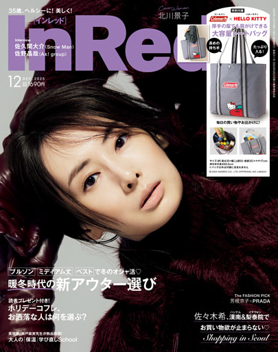 InRed 2025年12月号