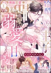 無敵恋愛S*girl　2026年3月号