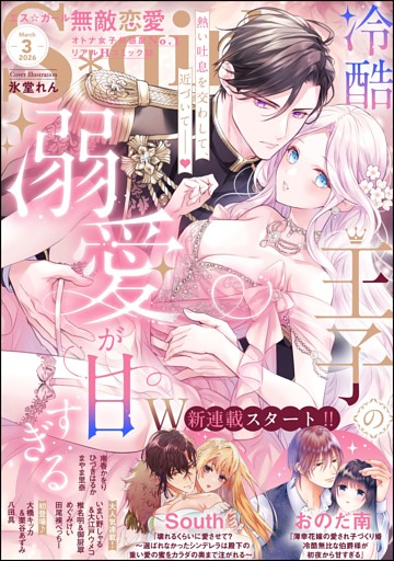 無敵恋愛Ｓ＊ｇｉｒｌ