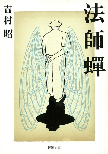 法師蝉
