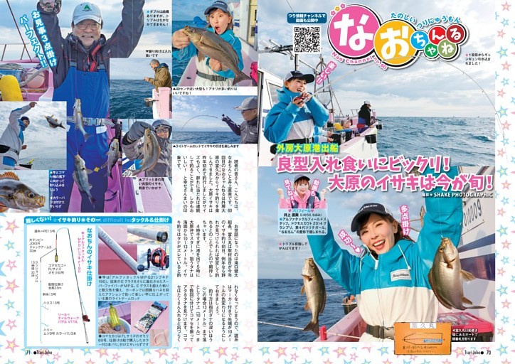 井上直美のなおちゃんねる 第60回 (つり情報) | dマガジン