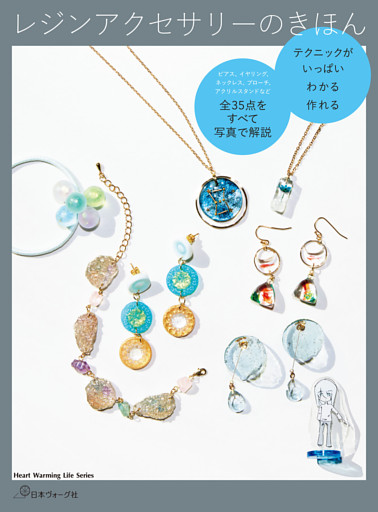 レジンアクセサリーのきほん