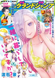 グランドジャンプ 2026 No.16