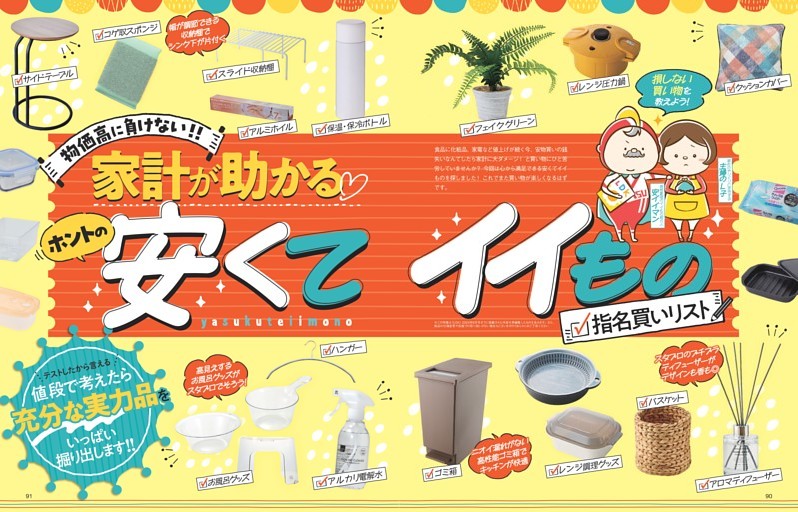 安くて良いもの指名買いリスト (ムック・増刊) | dマガジン