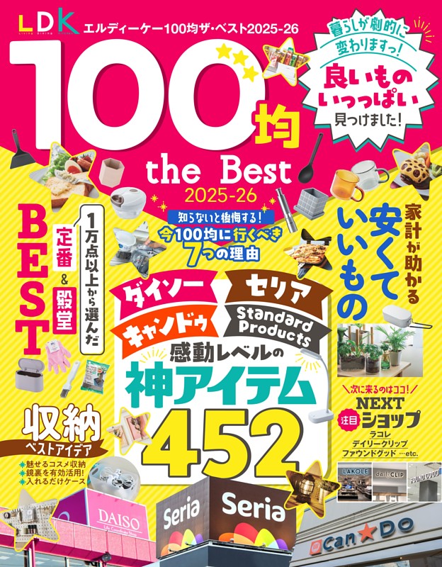 LDK 100均 the Best 2025-26