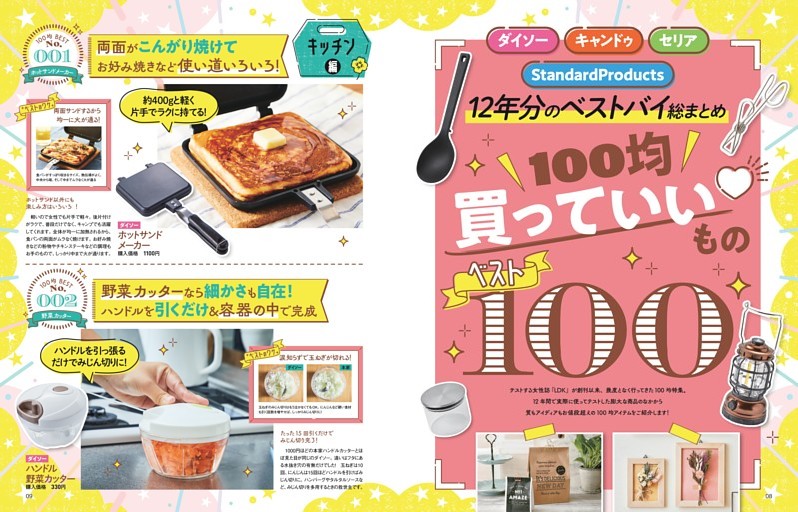 100均買っていいものベスト100