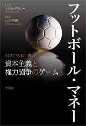 フットボール・マネー