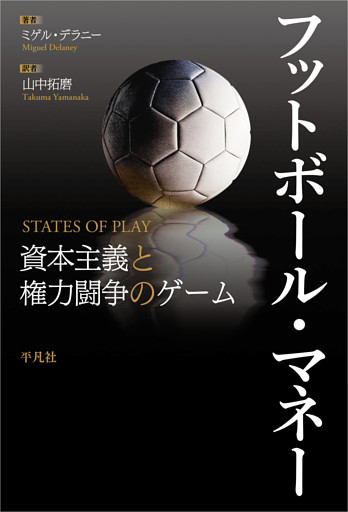 フットボール・マネー