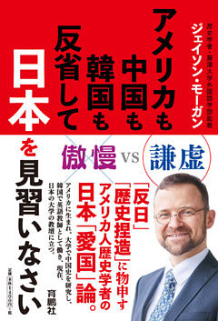 アメリカも中国も韓国も反省して日本を見習いなさい