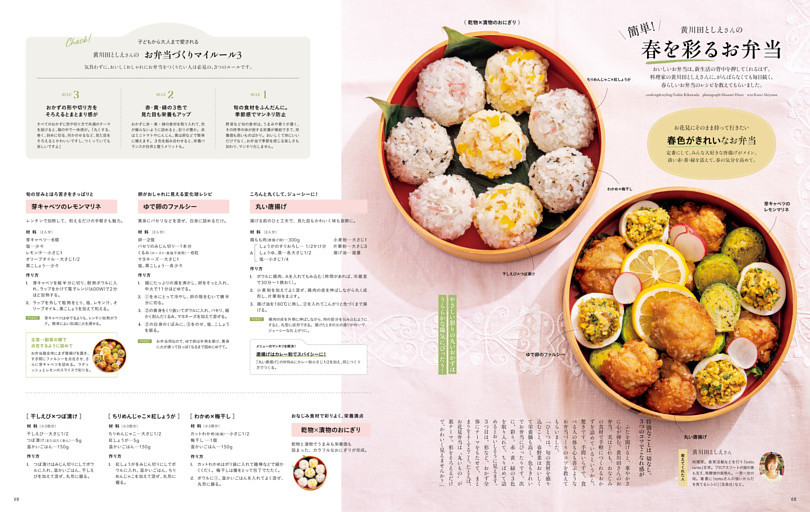 黄川田としえさんの 簡単！ 春を彩るお弁当