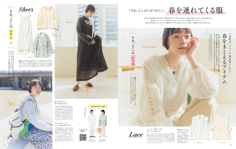 「それ、どこの？」がうれしい　春を連れてくる服