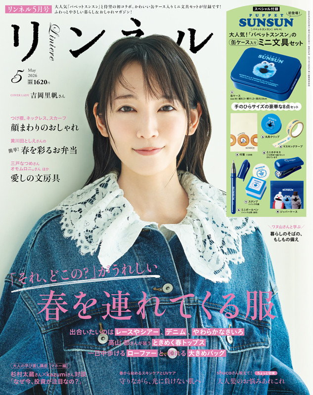 リンネル 2026年5月号