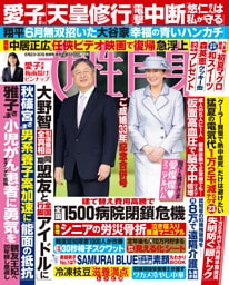 週刊女性自身 2026年6月23・30日合併号