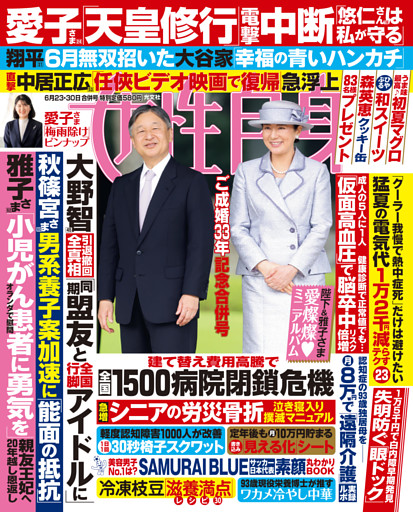 週刊女性自身