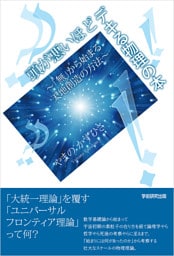 頭が悪いほどデキる物理の本