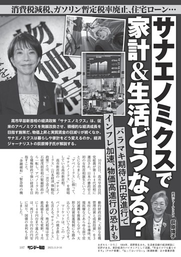 〔サナエノミクス〕消費税減税、ガソリン暫定税率廃止、住宅ローン…　サナエノミクスで家計＆生活どうなる？