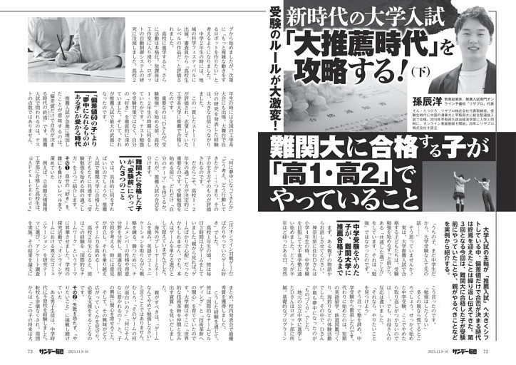 〔大学入試〕新時代の大学入試「大推薦時代」を攻略する！／下　難関大に合格する子が「高１・高２」でやっていること