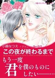 この夜が終わるまで【あとがき付き】