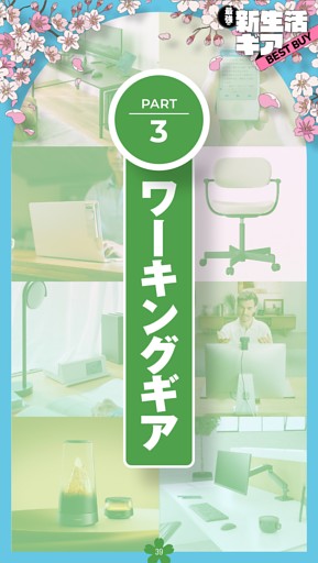 新生活ギアPART.3 ワーキングギア