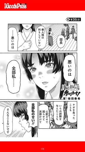 マンガ連載『月姫桐璃参ります！』第35話（柴田泰希）