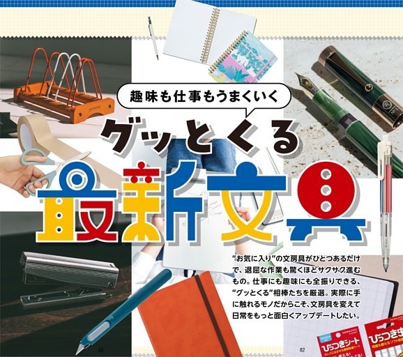“グッとくる”最新文具