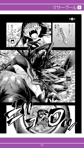 マンガ連載『マザーグール』第2話（菅原キク）