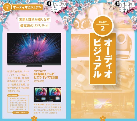 新生活ギアPART.2 オーディオビジュアル