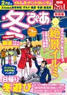 冬ぴあ関西版2019