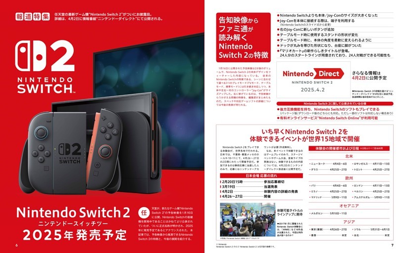 報道特集】Nintendo Switch 2 発表 (週刊ファミ通) | dマガジン