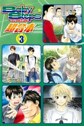 ベイビーステップ 超合本版 電子書籍 コミック 小説 実用書 なら ドコモのdブック