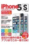iPhone 5s スタートブック