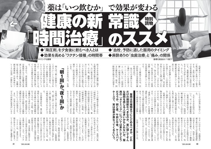 薬は「いつ飲むか」で効果が変わる　健康の新常識「時間治療」のススメ