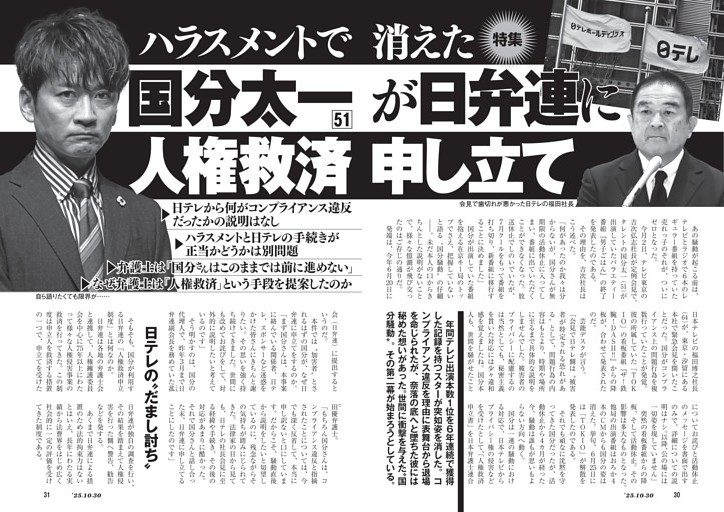 羽生結弦 困惑！ 被災地公演のパワハラ告発騒動 (女性セブン