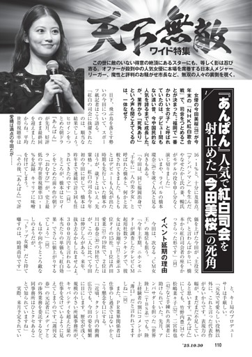 [ワイド]『あんぱん』人気で紅白司会を射止めた「今田美桜」の死角