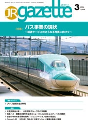 JRガゼット_2026年3月号