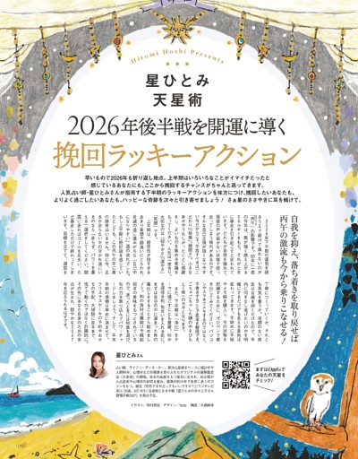星ひとみ天星術