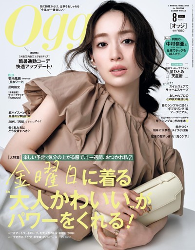 Oggi 2026年8月号