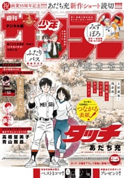 週刊少年サンデー 2025年50号（2025年11月12日発売号）