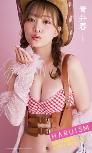 【デジタル限定】青井春写真集「HARUISM」