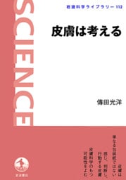 皮膚は考える