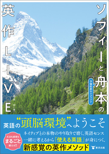 ソフィーと予備校界のレジェンド舟本の英作LIVE