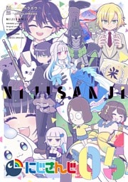 にじさんじ（５）