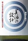 美酒の設計