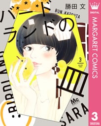 バードランドの皿 3