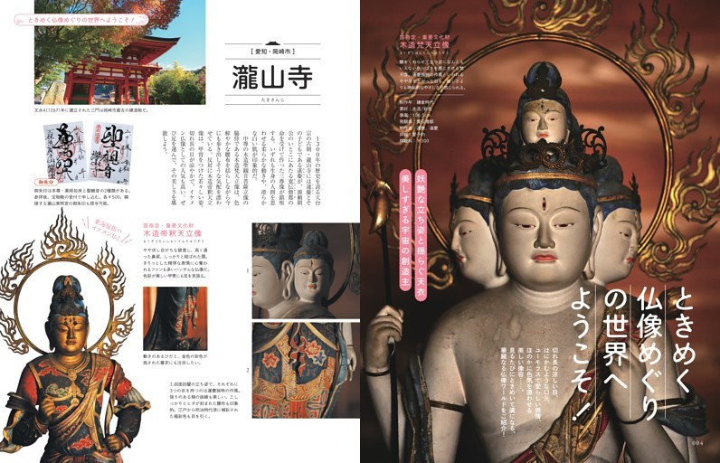 ときめく仏像めぐりの世界へようこそ