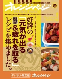 好評の「元気が出る&疲れを取る」レシピを集めました。