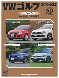 VW ゴルフ CHRONICLE　vol.3 表紙